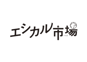 エシカル市場