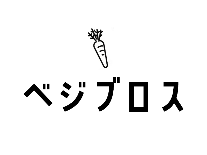 野菜のおだし ベジブロス @ 甲斐センター | 甲斐市 | 山梨県 | 日本