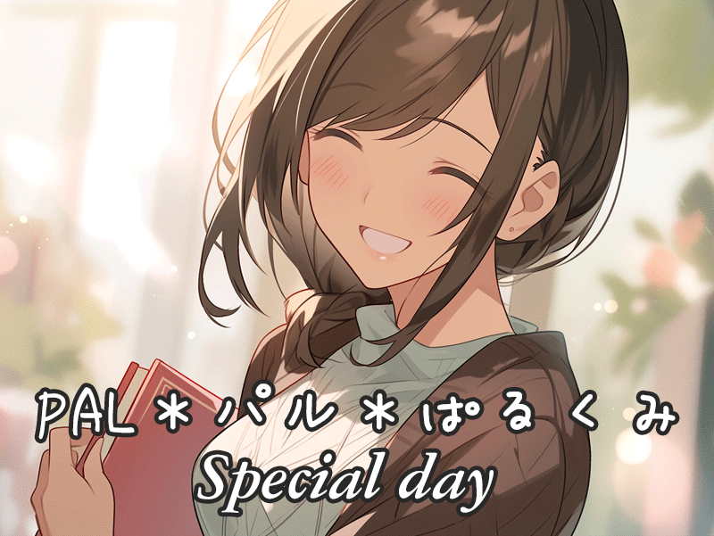 PAL＊パル＊ぱるくみspecial day（山梨会場） @ ホテル春日居 | 笛吹市 | 山梨県 | 日本